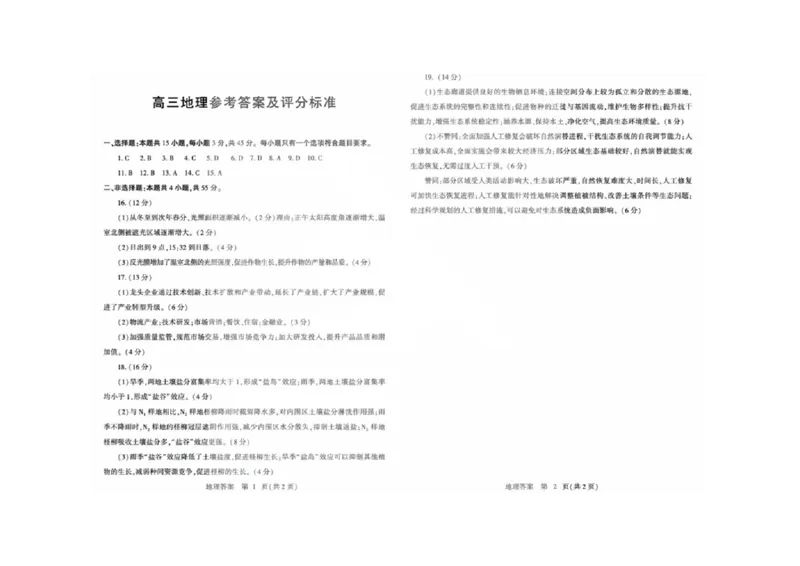 潍坊三模地理答案_2025年5月_250527山东省潍坊三模2025届高考模拟考试（全科）_2025届山东省潍坊市高三下学期三模地理