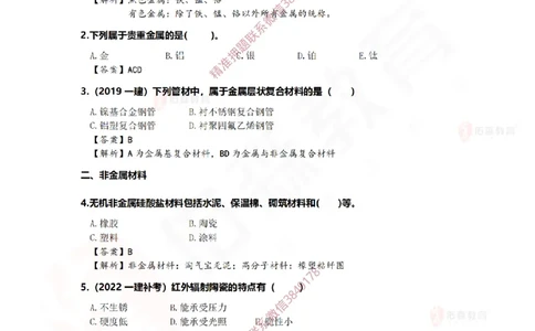 2月24日佑森机电实务珠峰班VIP作业答案_2026年一级建造师_2026年一建机电_2025年一建机电SVIP_02-基础精讲✿高端面授✿深度强化_34-机电《珠峰直播班》丁雷YS推荐