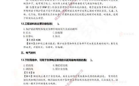 2月24日佑森机电实务珠峰班VIP作业答案_2026年一级建造师_2026年一建机电_2025年一建机电SVIP_02-基础精讲✿高端面授✿深度强化_34-机电《珠峰直播班》丁雷YS推荐