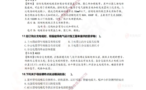 2月24日佑森机电实务珠峰班VIP作业答案_2026年一级建造师_2026年一建机电_2025年一建机电SVIP_02-基础精讲✿高端面授✿深度强化_34-机电《珠峰直播班》丁雷YS推荐
