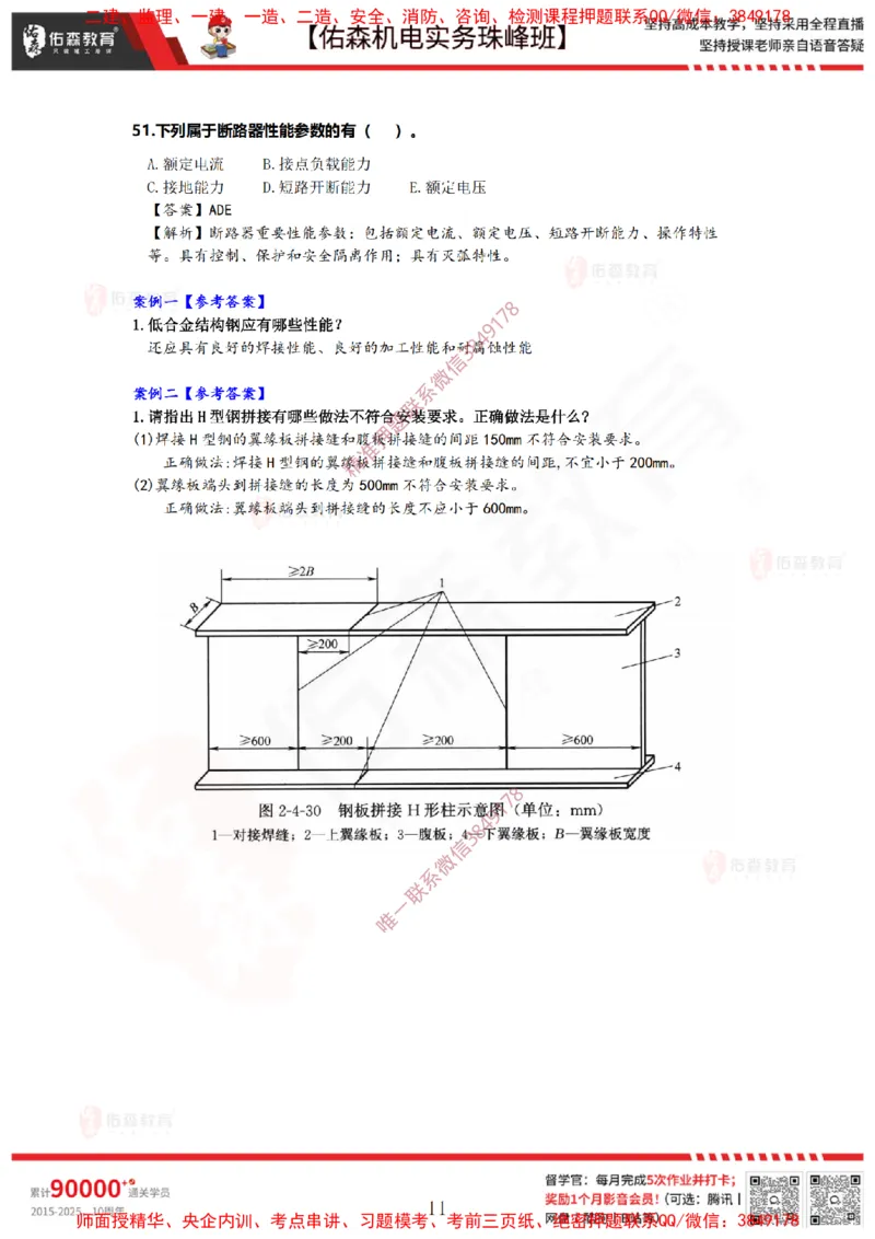 2月24日佑森机电实务珠峰班VIP作业答案_2026年一级建造师_2026年一建机电_2025年一建机电SVIP_02-基础精讲✿高端面授✿深度强化_34-机电《珠峰直播班》丁雷YS推荐