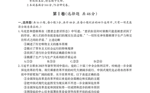 德阳市高中2022级质量监测考试（二）政治_2025年2月_250224四川省德阳市高中2022级质量监测考试（二）（全科）_德阳市高中2022级质量监测考试（二）政治