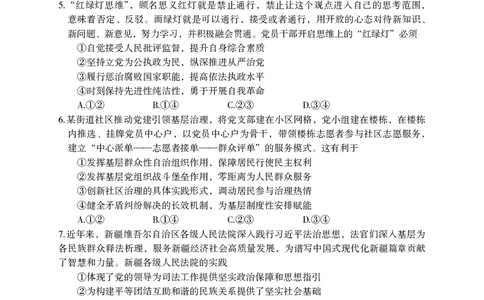 德阳市高中2022级质量监测考试（二）政治_2025年2月_250224四川省德阳市高中2022级质量监测考试（二）（全科）_德阳市高中2022级质量监测考试（二）政治