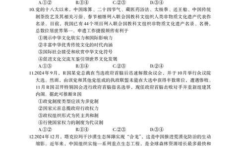 德阳市高中2022级质量监测考试（二）政治_2025年2月_250224四川省德阳市高中2022级质量监测考试（二）（全科）_德阳市高中2022级质量监测考试（二）政治