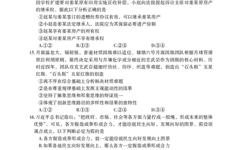 德阳市高中2022级质量监测考试（二）政治_2025年2月_250224四川省德阳市高中2022级质量监测考试（二）（全科）_德阳市高中2022级质量监测考试（二）政治