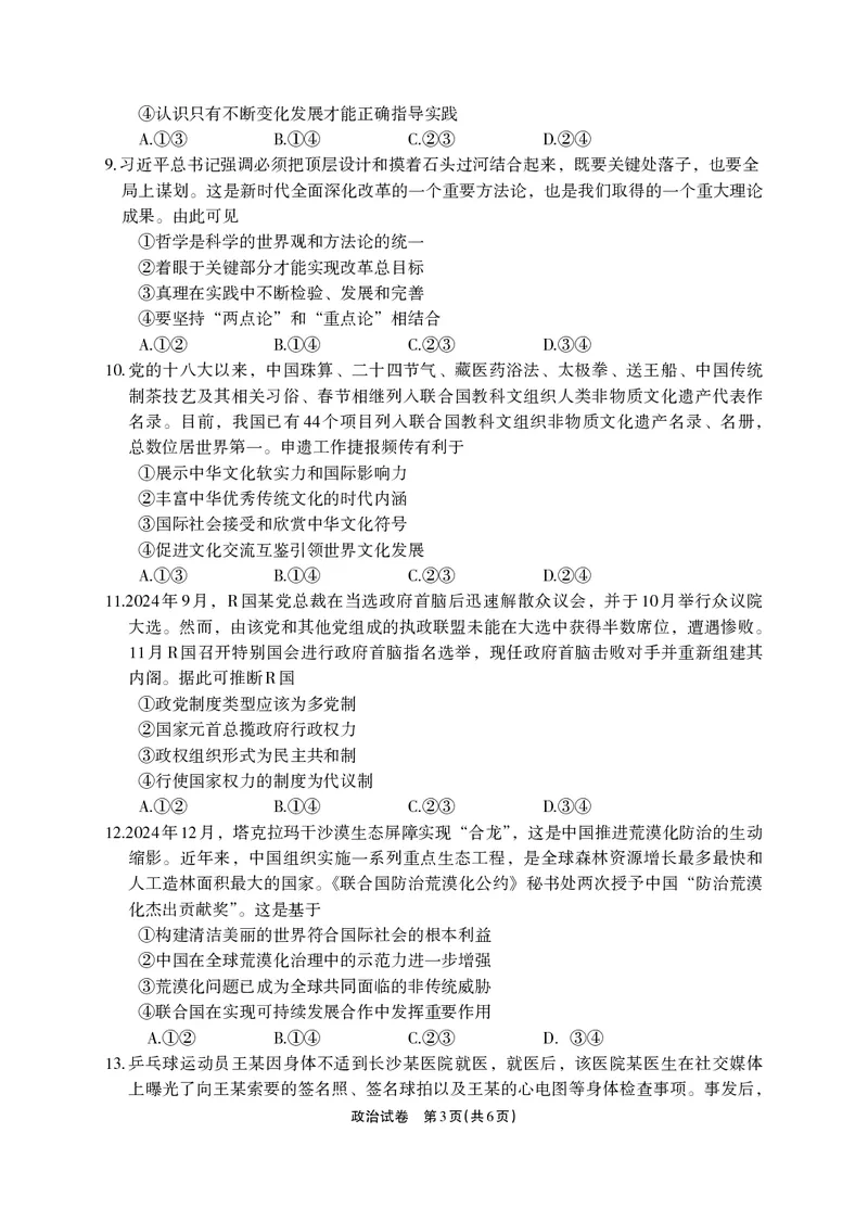 德阳市高中2022级质量监测考试（二）政治_2025年2月_250224四川省德阳市高中2022级质量监测考试（二）（全科）_德阳市高中2022级质量监测考试（二）政治