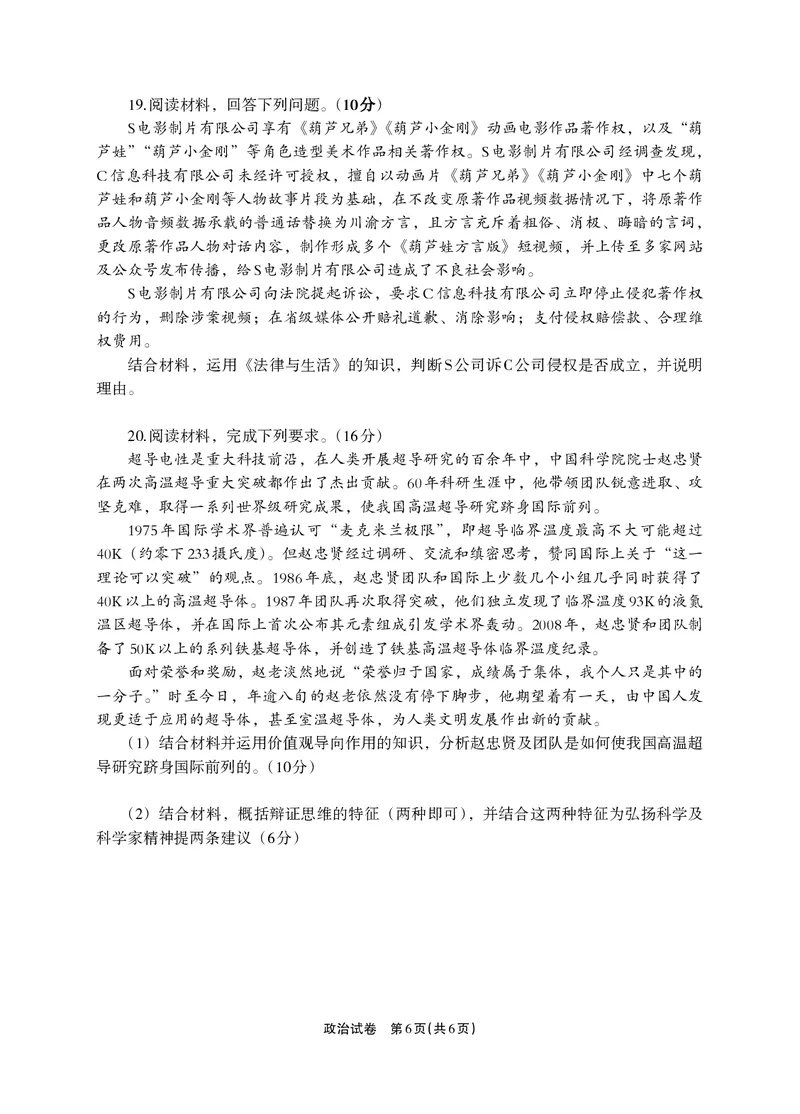 德阳市高中2022级质量监测考试（二）政治_2025年2月_250224四川省德阳市高中2022级质量监测考试（二）（全科）_德阳市高中2022级质量监测考试（二）政治