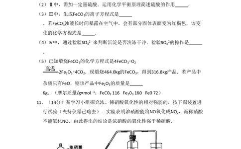2009年高考化学试卷（北京）（空白卷）_化学历年高考真题_新&middot;PDF版2008-2025&middot;高考化学真题_化学（按省份分类）2008-2025_2008-2025&middot;（北京）化学高考真题