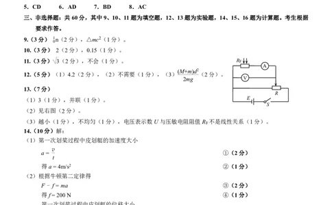 物理试卷答案_2025年9月_250917福建省泉州市2026届高三上学期质量监测（一）（全科）_福建省泉州市2026届高三上学期质量监测（一）物理