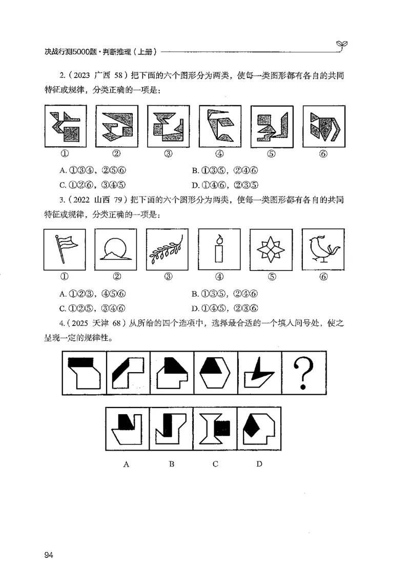 判断上册_2026考公资料_26行测5000+申论100一定先转存网盘_行测5000题持续更新_最新行测5000题（2025年7月版次）_新版5000题电子版7月版