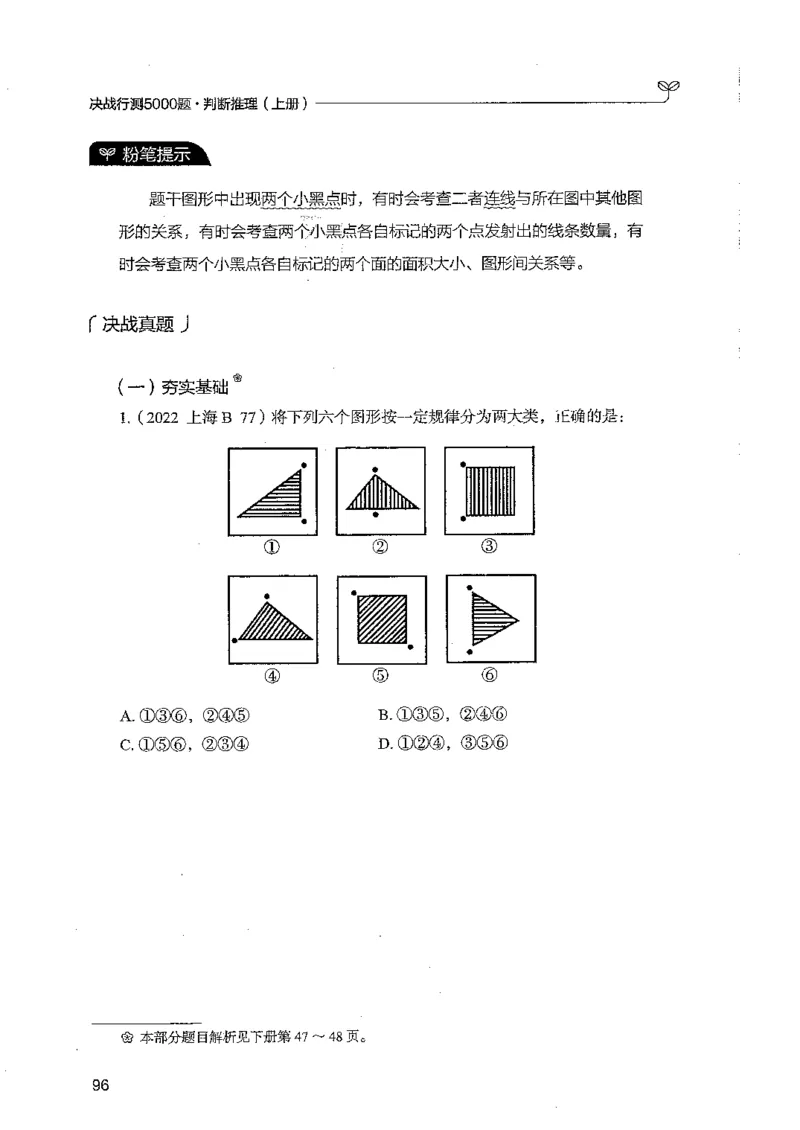 判断上册_2026考公资料_26行测5000+申论100一定先转存网盘_行测5000题持续更新_最新行测5000题（2025年7月版次）_新版5000题电子版7月版