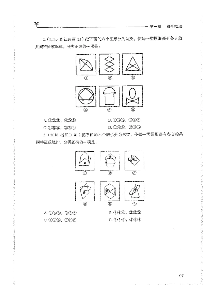 判断上册_2026考公资料_26行测5000+申论100一定先转存网盘_行测5000题持续更新_最新行测5000题（2025年7月版次）_新版5000题电子版7月版