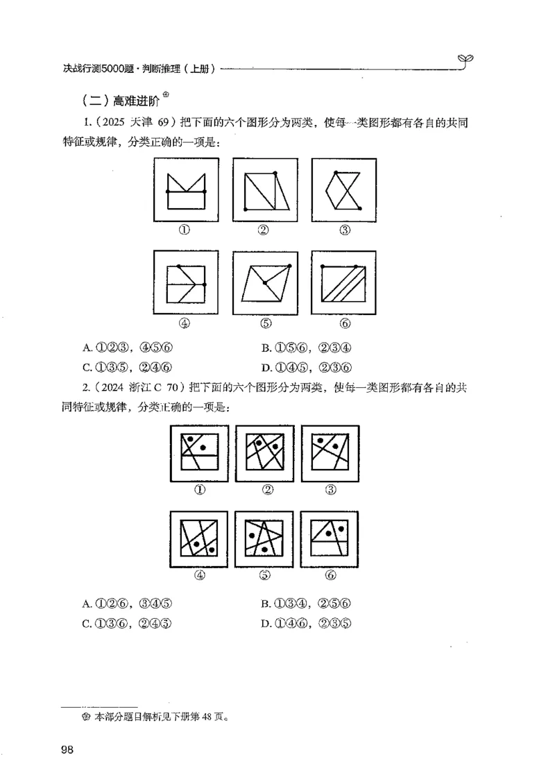 判断上册_2026考公资料_26行测5000+申论100一定先转存网盘_行测5000题持续更新_最新行测5000题（2025年7月版次）_新版5000题电子版7月版
