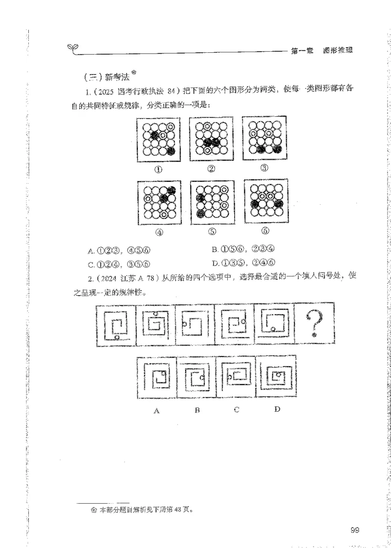 判断上册_2026考公资料_26行测5000+申论100一定先转存网盘_行测5000题持续更新_最新行测5000题（2025年7月版次）_新版5000题电子版7月版