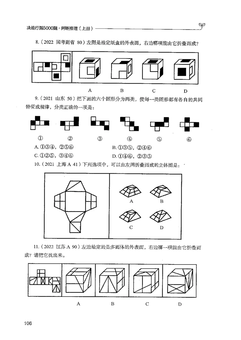 判断上册_2026考公资料_26行测5000+申论100一定先转存网盘_行测5000题持续更新_最新行测5000题（2025年7月版次）_新版5000题电子版7月版