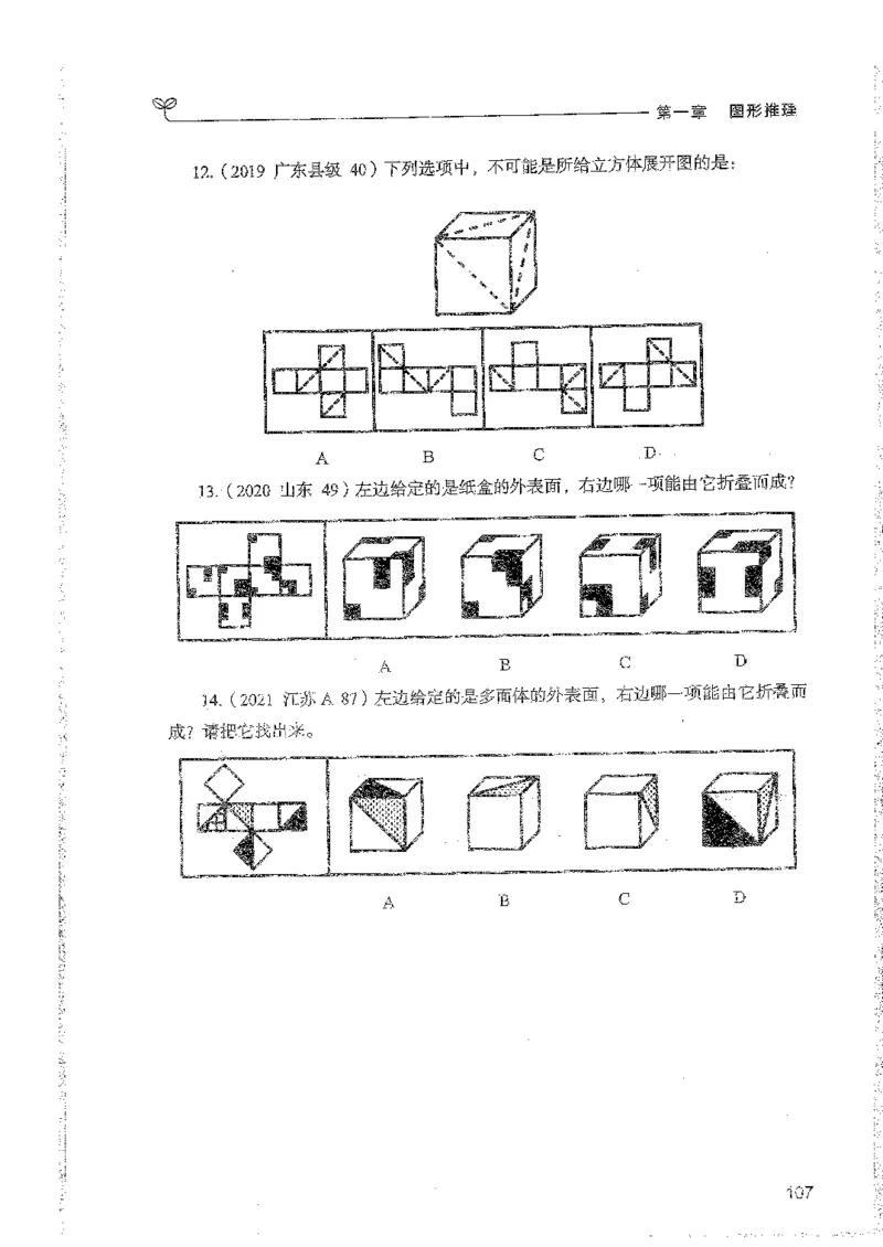 判断上册_2026考公资料_26行测5000+申论100一定先转存网盘_行测5000题持续更新_最新行测5000题（2025年7月版次）_新版5000题电子版7月版