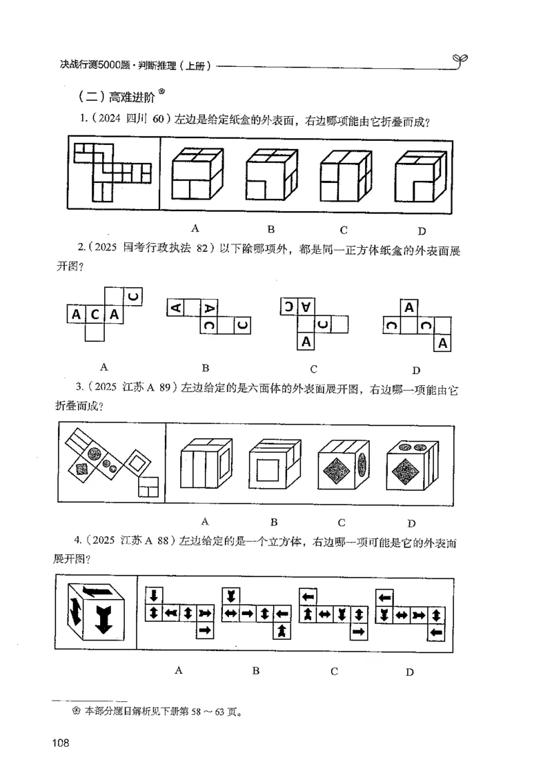 判断上册_2026考公资料_26行测5000+申论100一定先转存网盘_行测5000题持续更新_最新行测5000题（2025年7月版次）_新版5000题电子版7月版