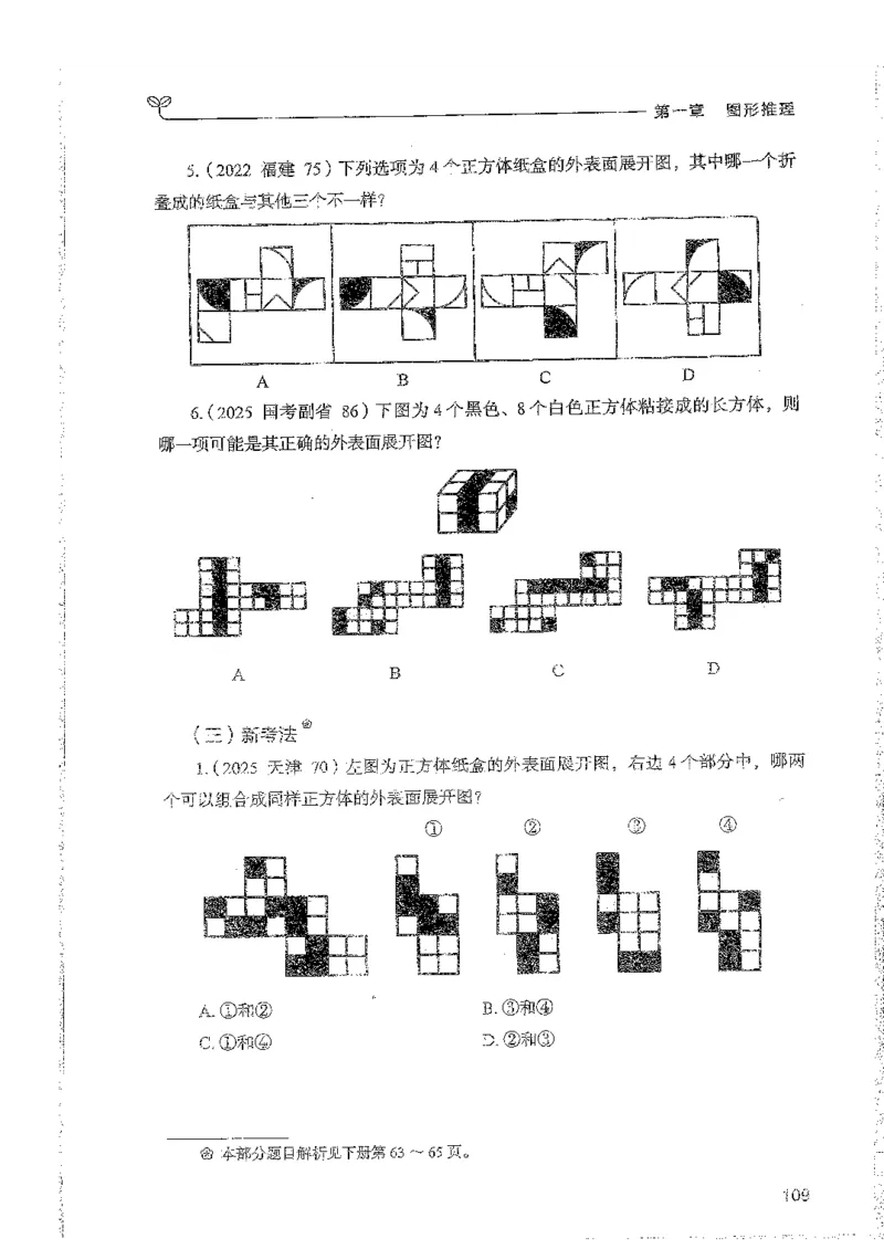 判断上册_2026考公资料_26行测5000+申论100一定先转存网盘_行测5000题持续更新_最新行测5000题（2025年7月版次）_新版5000题电子版7月版