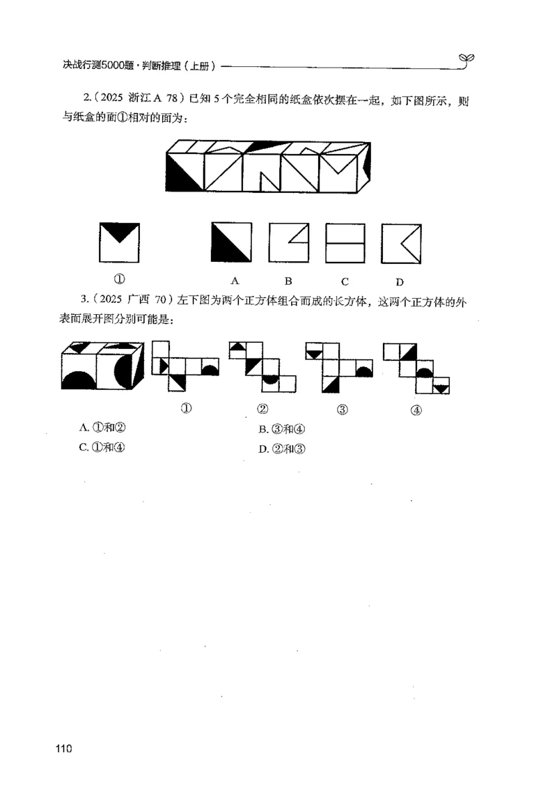 判断上册_2026考公资料_26行测5000+申论100一定先转存网盘_行测5000题持续更新_最新行测5000题（2025年7月版次）_新版5000题电子版7月版