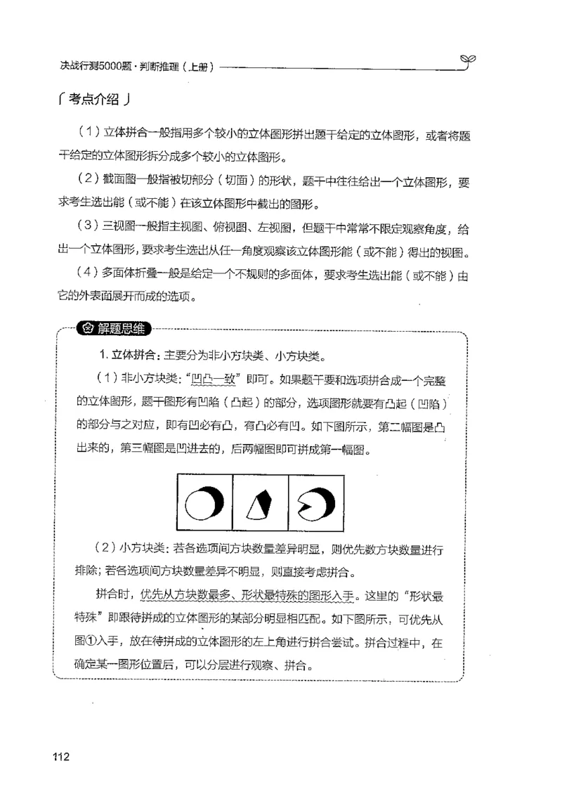 判断上册_2026考公资料_26行测5000+申论100一定先转存网盘_行测5000题持续更新_最新行测5000题（2025年7月版次）_新版5000题电子版7月版