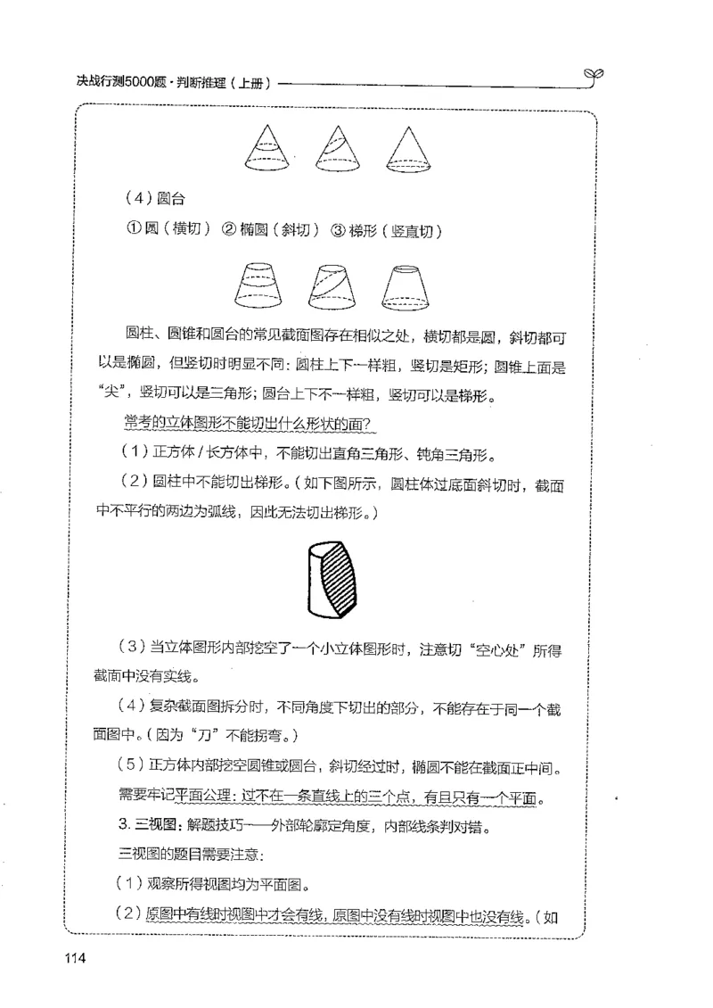判断上册_2026考公资料_26行测5000+申论100一定先转存网盘_行测5000题持续更新_最新行测5000题（2025年7月版次）_新版5000题电子版7月版
