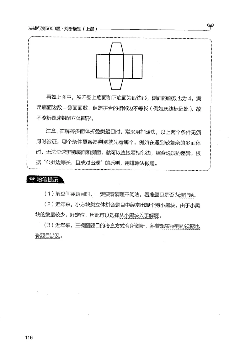 判断上册_2026考公资料_26行测5000+申论100一定先转存网盘_行测5000题持续更新_最新行测5000题（2025年7月版次）_新版5000题电子版7月版