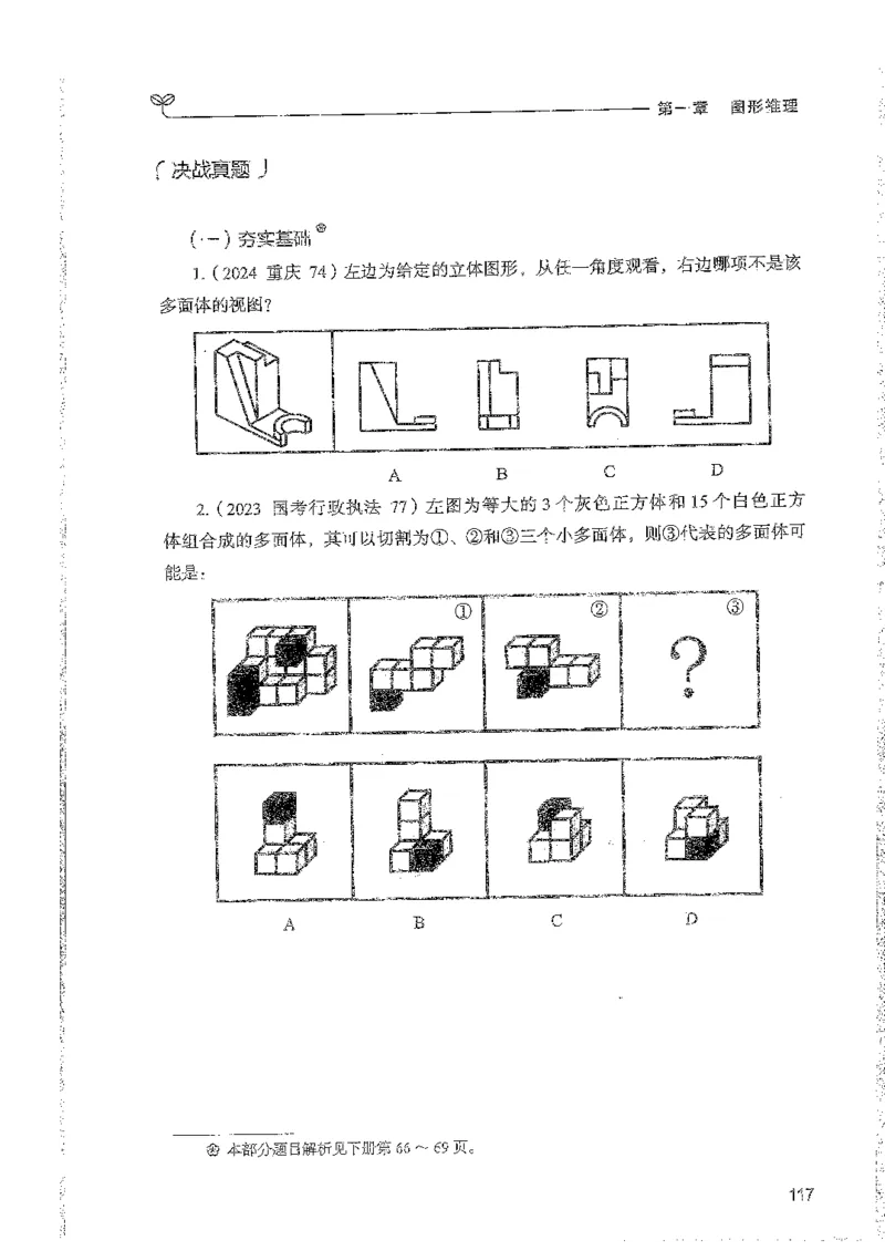 判断上册_2026考公资料_26行测5000+申论100一定先转存网盘_行测5000题持续更新_最新行测5000题（2025年7月版次）_新版5000题电子版7月版