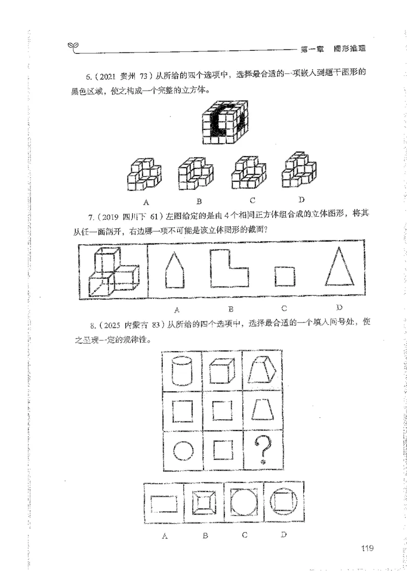 判断上册_2026考公资料_26行测5000+申论100一定先转存网盘_行测5000题持续更新_最新行测5000题（2025年7月版次）_新版5000题电子版7月版