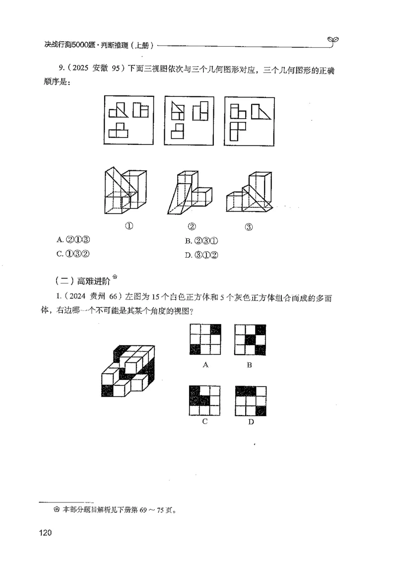 判断上册_2026考公资料_26行测5000+申论100一定先转存网盘_行测5000题持续更新_最新行测5000题（2025年7月版次）_新版5000题电子版7月版