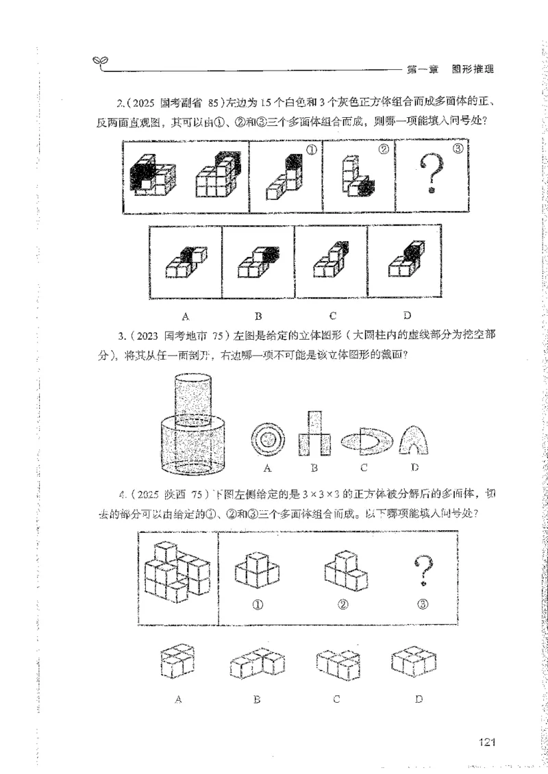 判断上册_2026考公资料_26行测5000+申论100一定先转存网盘_行测5000题持续更新_最新行测5000题（2025年7月版次）_新版5000题电子版7月版