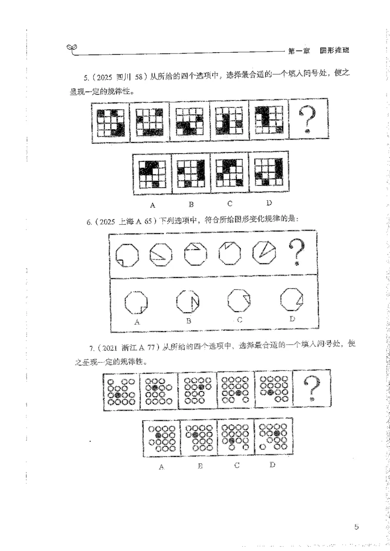 判断上册_2026考公资料_26行测5000+申论100一定先转存网盘_行测5000题持续更新_最新行测5000题（2025年7月版次）_新版5000题电子版7月版