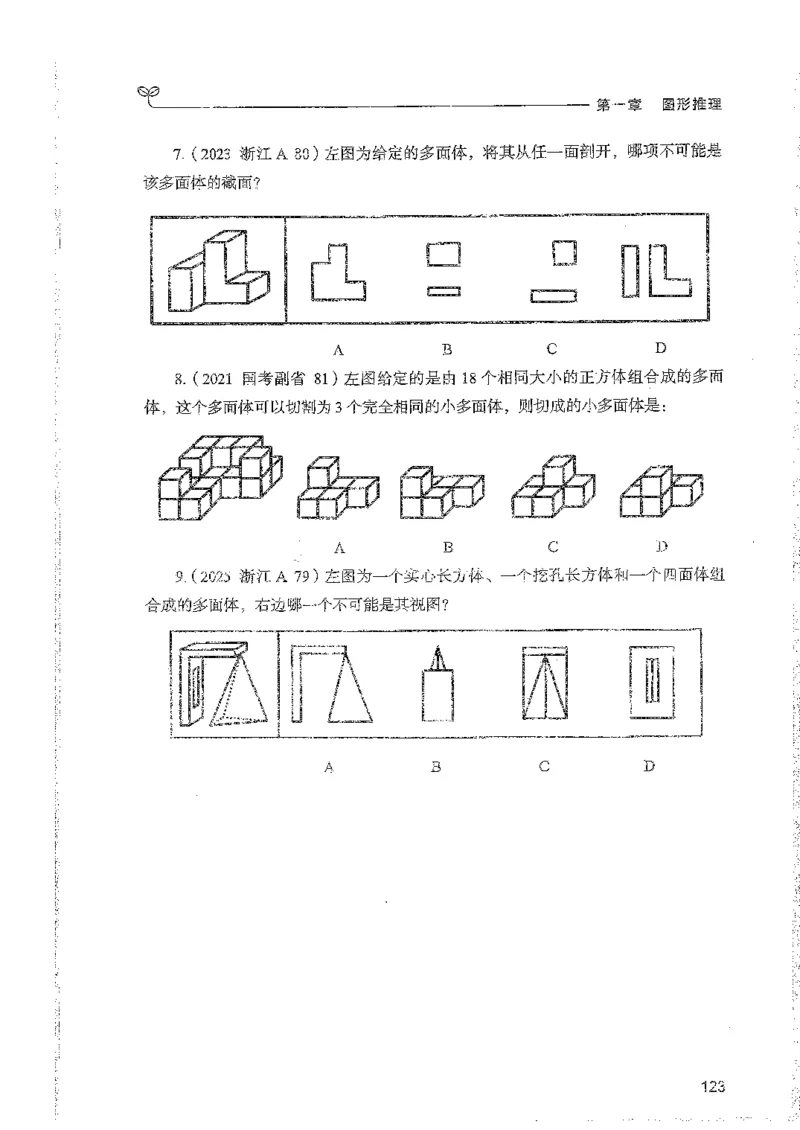 判断上册_2026考公资料_26行测5000+申论100一定先转存网盘_行测5000题持续更新_最新行测5000题（2025年7月版次）_新版5000题电子版7月版