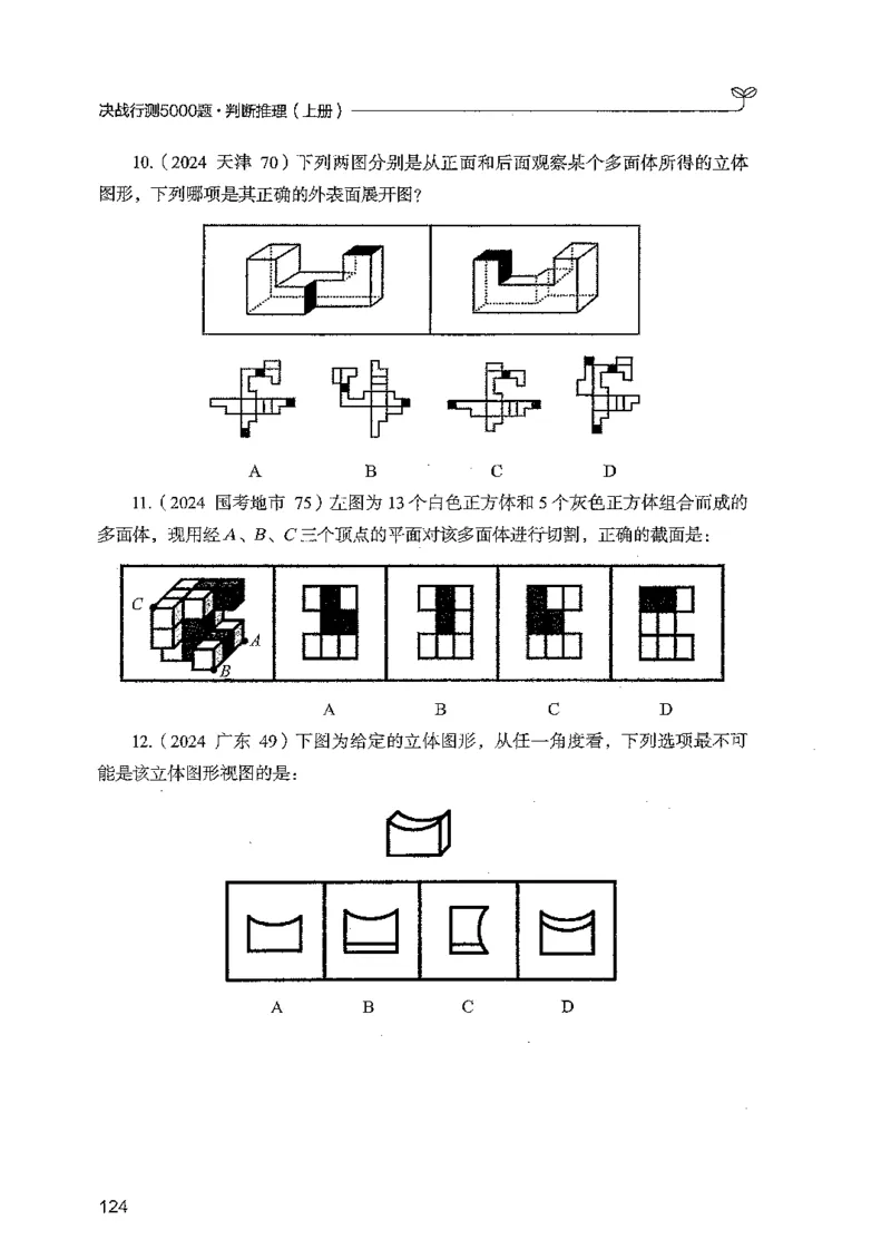 判断上册_2026考公资料_26行测5000+申论100一定先转存网盘_行测5000题持续更新_最新行测5000题（2025年7月版次）_新版5000题电子版7月版