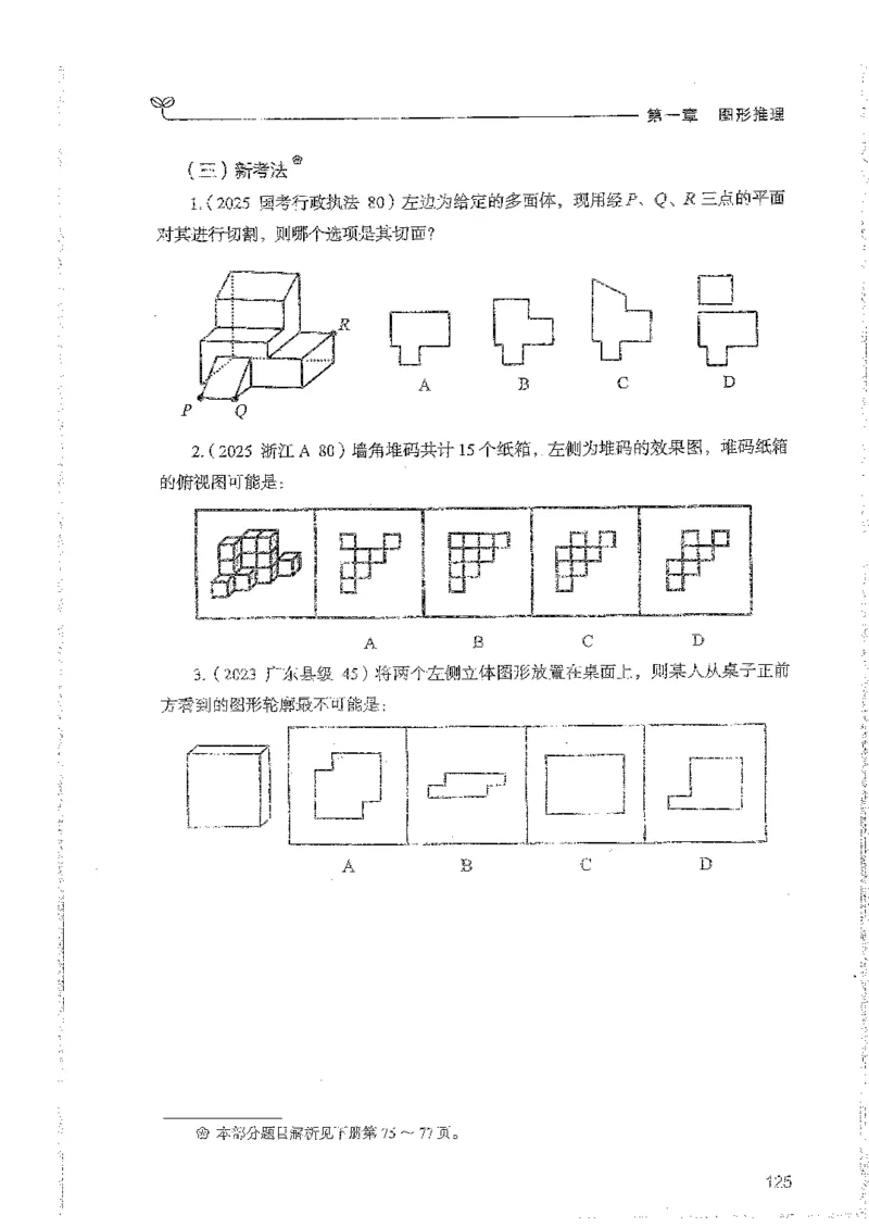 判断上册_2026考公资料_26行测5000+申论100一定先转存网盘_行测5000题持续更新_最新行测5000题（2025年7月版次）_新版5000题电子版7月版