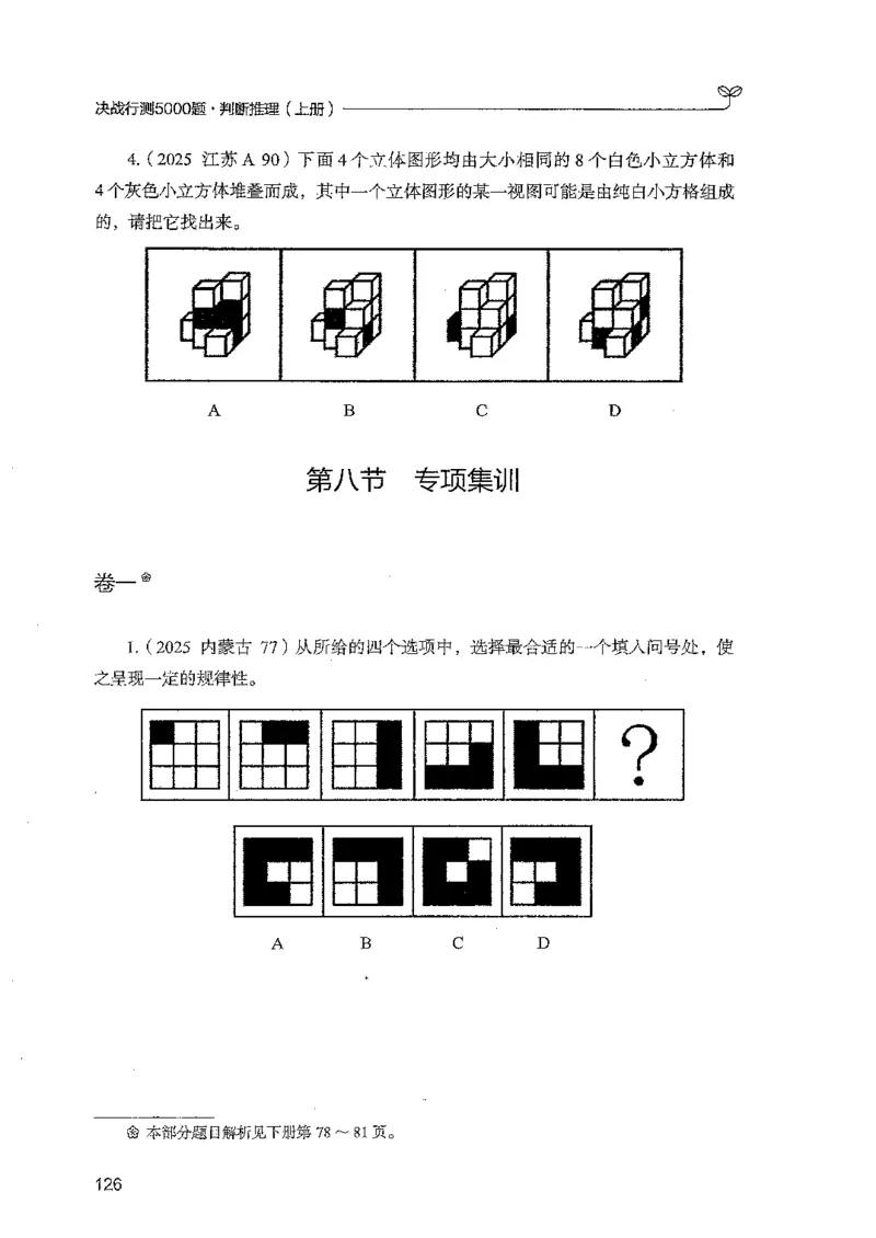 判断上册_2026考公资料_26行测5000+申论100一定先转存网盘_行测5000题持续更新_最新行测5000题（2025年7月版次）_新版5000题电子版7月版