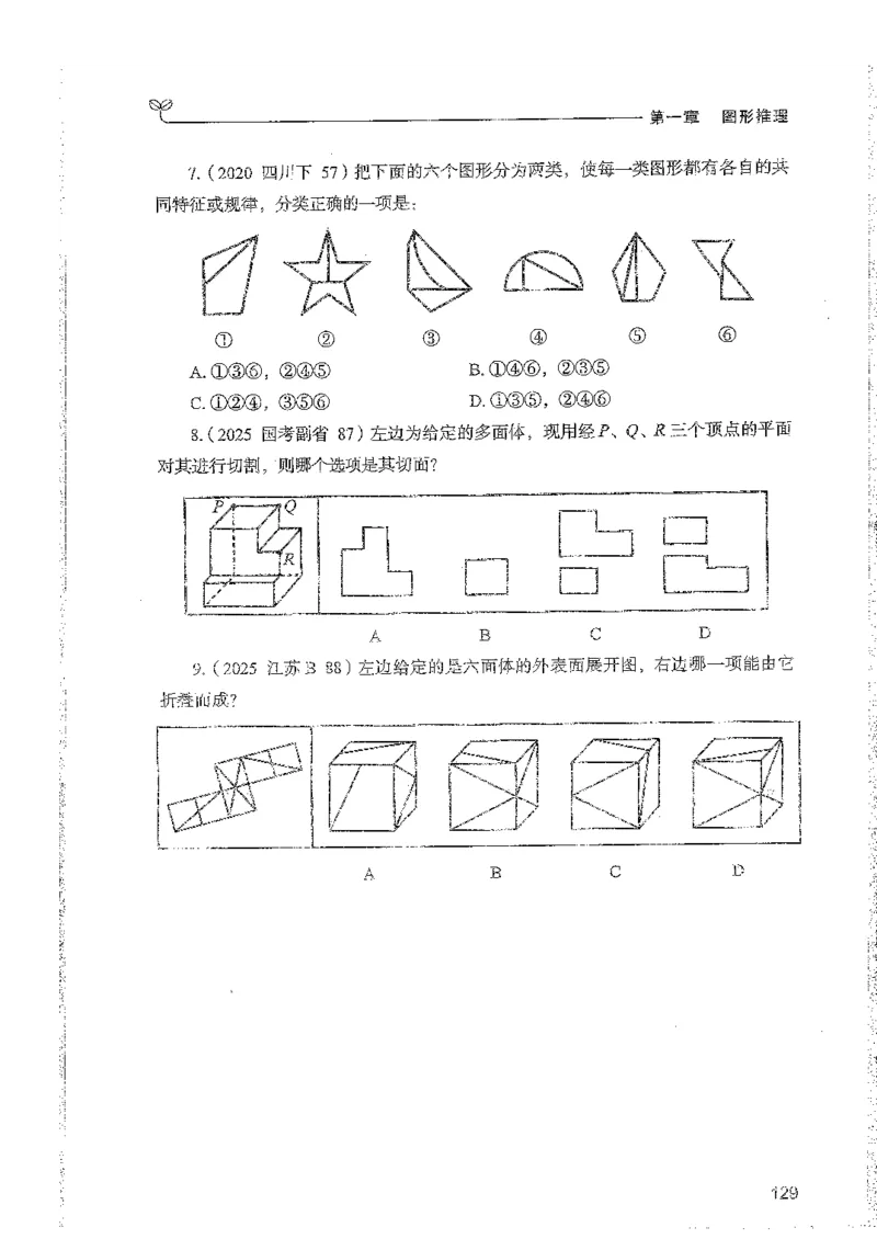 判断上册_2026考公资料_26行测5000+申论100一定先转存网盘_行测5000题持续更新_最新行测5000题（2025年7月版次）_新版5000题电子版7月版