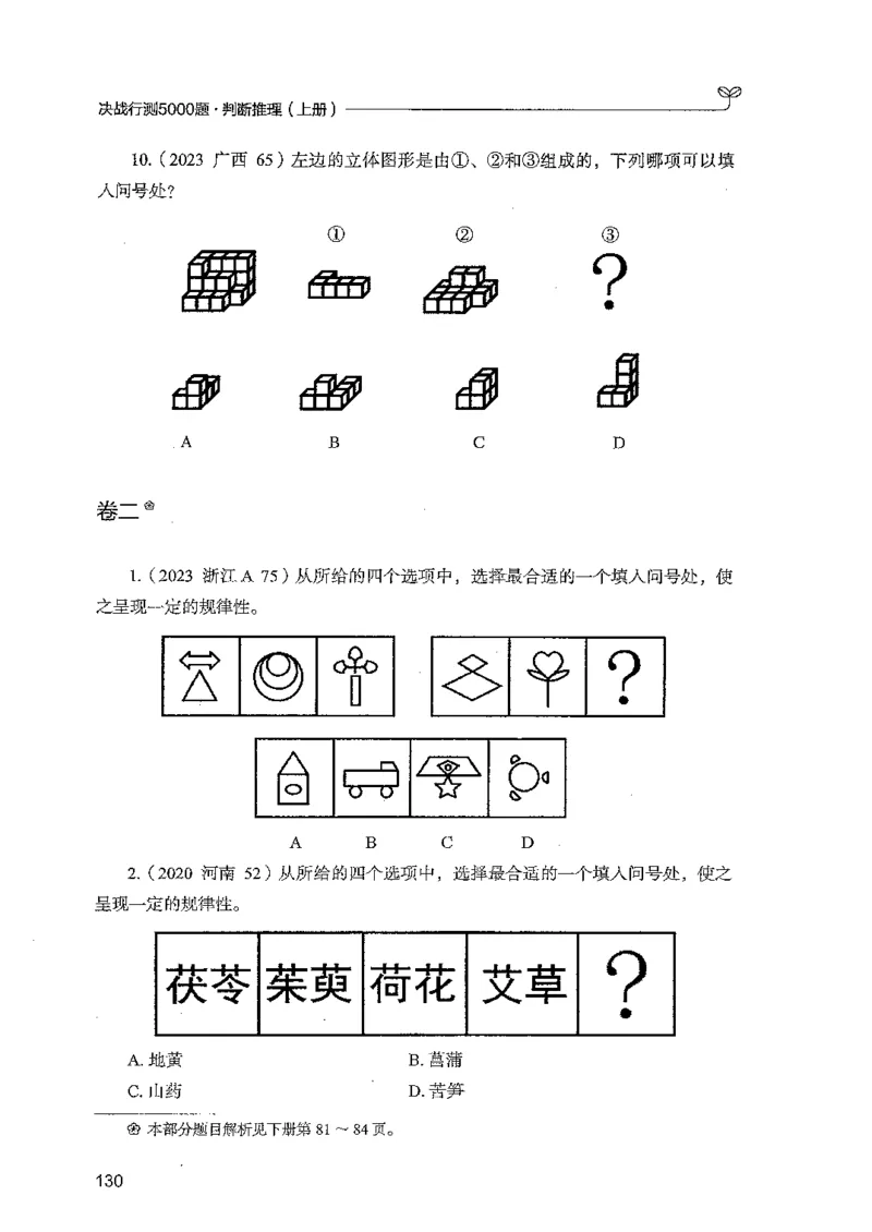判断上册_2026考公资料_26行测5000+申论100一定先转存网盘_行测5000题持续更新_最新行测5000题（2025年7月版次）_新版5000题电子版7月版
