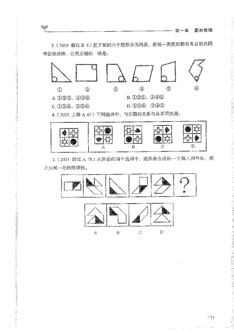 判断上册_2026考公资料_26行测5000+申论100一定先转存网盘_行测5000题持续更新_最新行测5000题（2025年7月版次）_新版5000题电子版7月版