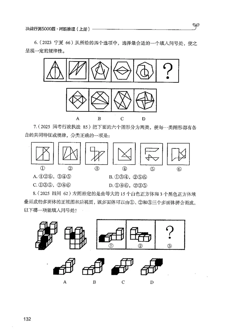 判断上册_2026考公资料_26行测5000+申论100一定先转存网盘_行测5000题持续更新_最新行测5000题（2025年7月版次）_新版5000题电子版7月版