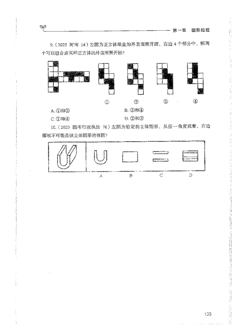 判断上册_2026考公资料_26行测5000+申论100一定先转存网盘_行测5000题持续更新_最新行测5000题（2025年7月版次）_新版5000题电子版7月版