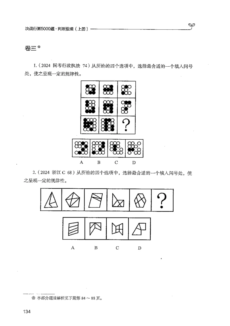 判断上册_2026考公资料_26行测5000+申论100一定先转存网盘_行测5000题持续更新_最新行测5000题（2025年7月版次）_新版5000题电子版7月版