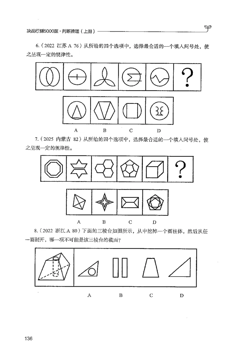 判断上册_2026考公资料_26行测5000+申论100一定先转存网盘_行测5000题持续更新_最新行测5000题（2025年7月版次）_新版5000题电子版7月版
