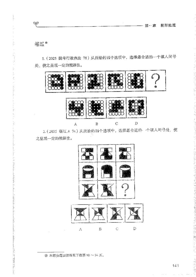 判断上册_2026考公资料_26行测5000+申论100一定先转存网盘_行测5000题持续更新_最新行测5000题（2025年7月版次）_新版5000题电子版7月版