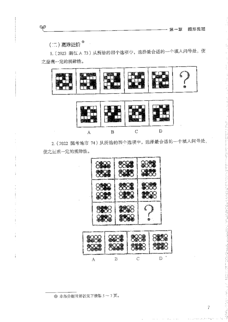 判断上册_2026考公资料_26行测5000+申论100一定先转存网盘_行测5000题持续更新_最新行测5000题（2025年7月版次）_新版5000题电子版7月版