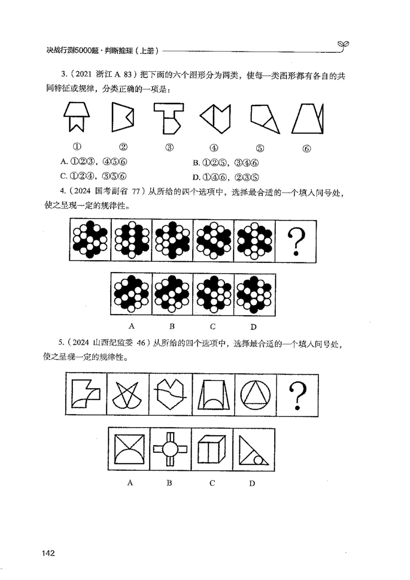 判断上册_2026考公资料_26行测5000+申论100一定先转存网盘_行测5000题持续更新_最新行测5000题（2025年7月版次）_新版5000题电子版7月版