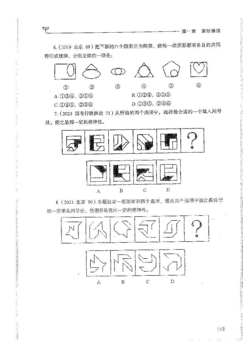 判断上册_2026考公资料_26行测5000+申论100一定先转存网盘_行测5000题持续更新_最新行测5000题（2025年7月版次）_新版5000题电子版7月版
