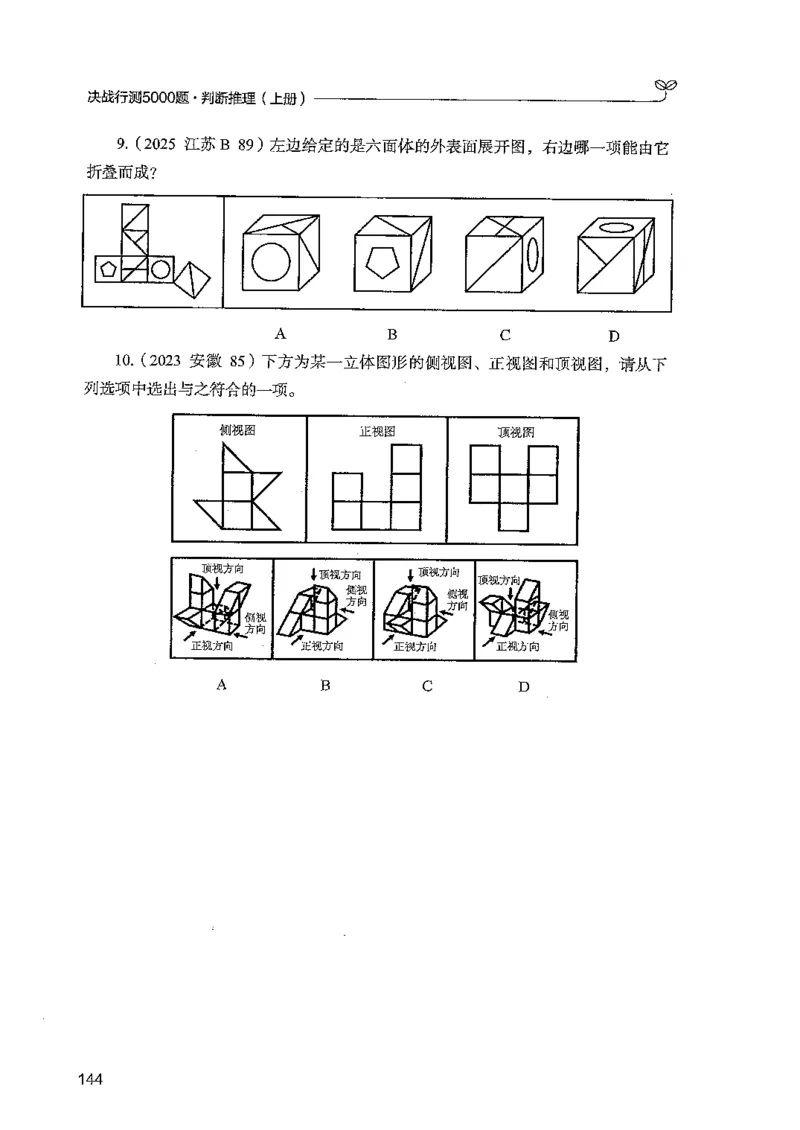 判断上册_2026考公资料_26行测5000+申论100一定先转存网盘_行测5000题持续更新_最新行测5000题（2025年7月版次）_新版5000题电子版7月版