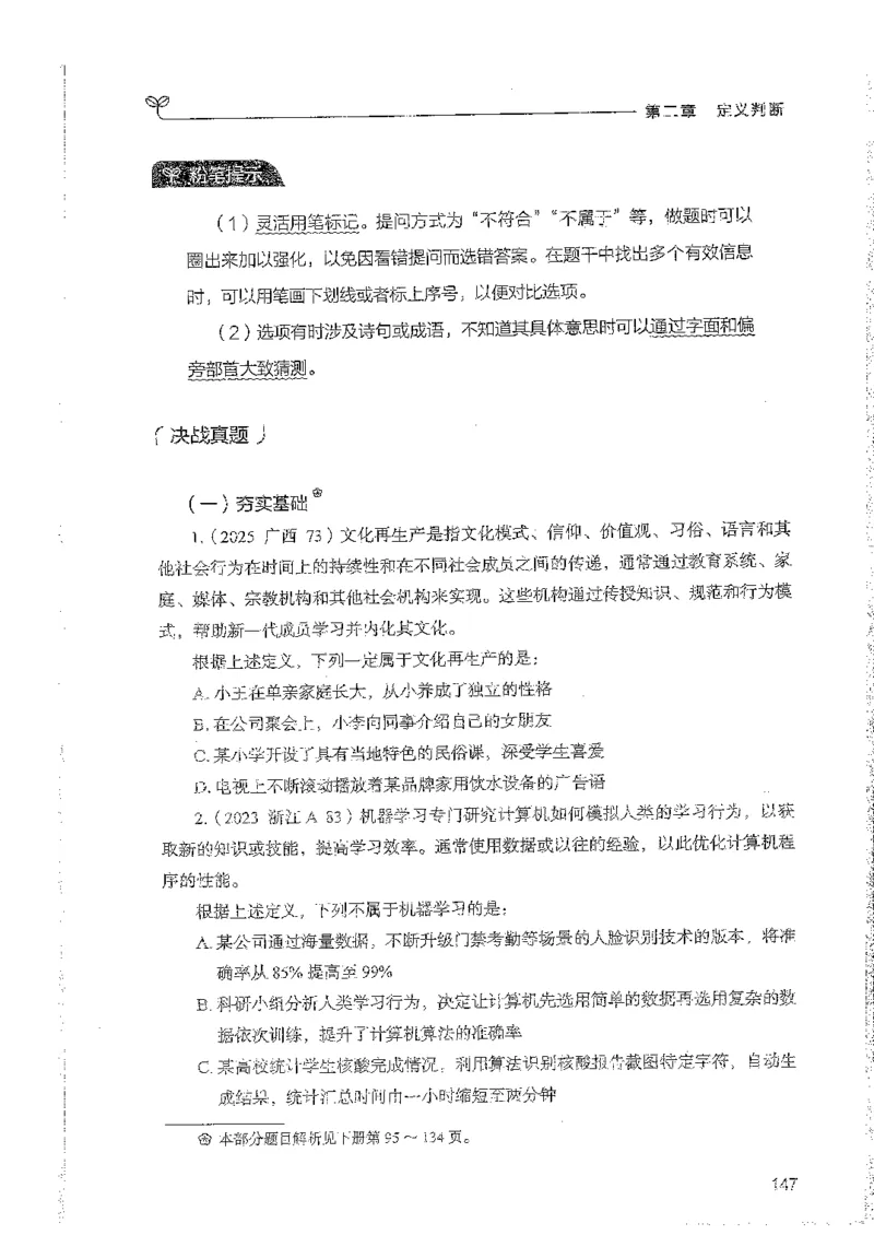 判断上册_2026考公资料_26行测5000+申论100一定先转存网盘_行测5000题持续更新_最新行测5000题（2025年7月版次）_新版5000题电子版7月版
