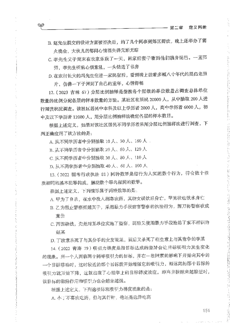 判断上册_2026考公资料_26行测5000+申论100一定先转存网盘_行测5000题持续更新_最新行测5000题（2025年7月版次）_新版5000题电子版7月版