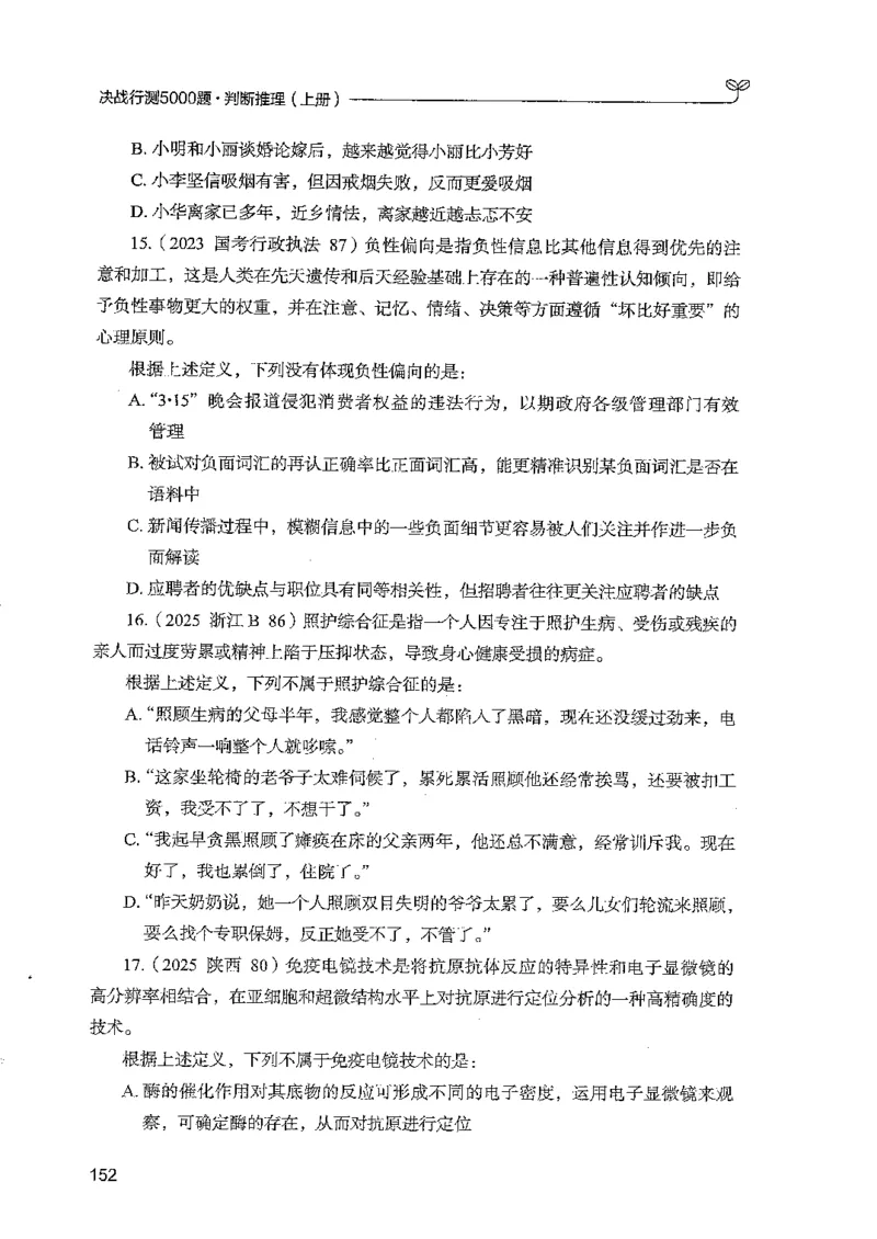 判断上册_2026考公资料_26行测5000+申论100一定先转存网盘_行测5000题持续更新_最新行测5000题（2025年7月版次）_新版5000题电子版7月版